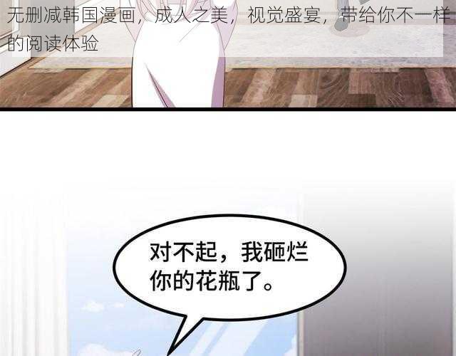 无删减韩国漫画，成人之美，视觉盛宴，带给你不一样的阅读体验