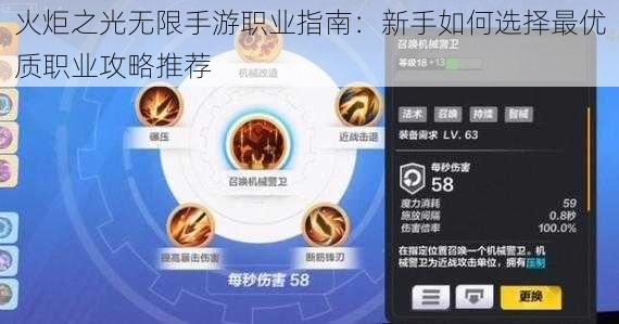 火炬之光无限手游职业指南：新手如何选择最优质职业攻略推荐