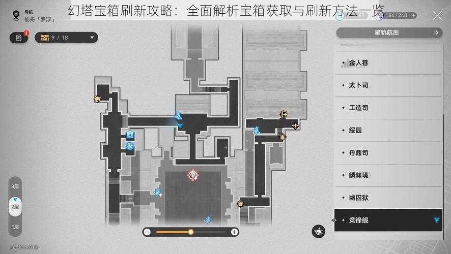 幻塔宝箱刷新攻略：全面解析宝箱获取与刷新方法一览