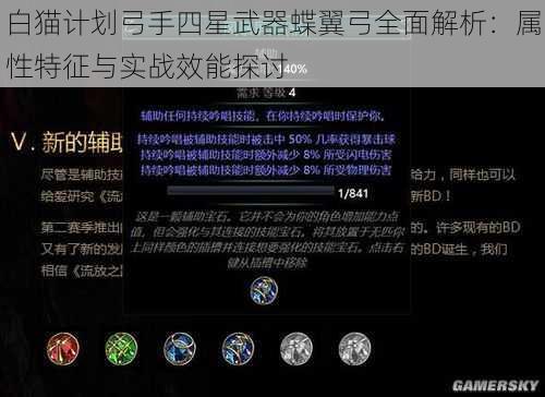 白猫计划弓手四星武器蝶翼弓全面解析：属性特征与实战效能探讨